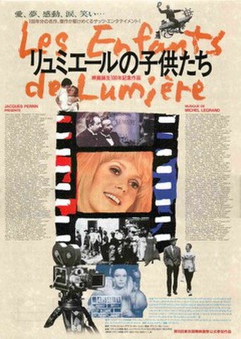 映画チラシ： リュミエールの子供たち