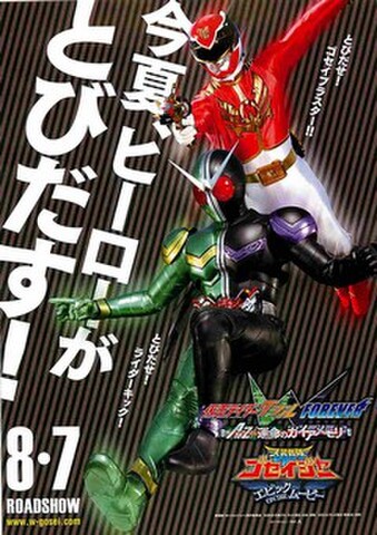 映画チラシ： 仮面ライダーダブルFOREVER AtoZ 運命のガイアメモリ／天装戦隊ゴセイジャー エピック ON THE ムービー（縦・今夏～コピー左）