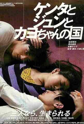 ケンタとジュンとカヨちゃんのの国（試写状）
