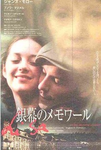 銀幕のメモワール（試写状・宛名記入済）