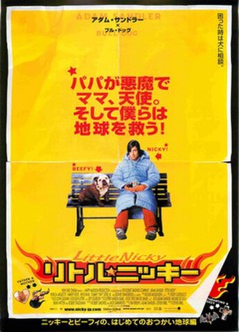 映画チラシ： リトル・ニッキー（枠あり）
