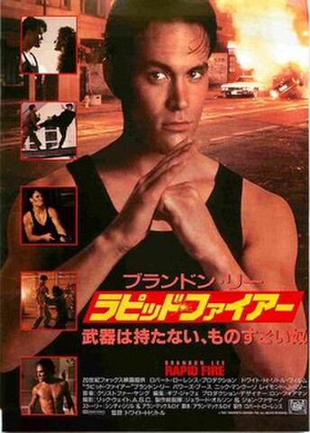 映画チラシ： ラピッド・ファイアー