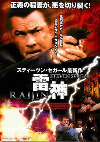 映画チラシ： 雷神　RAIJIN
