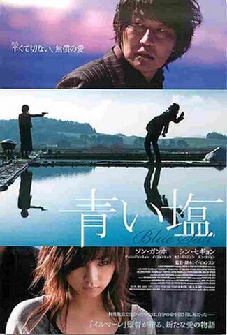 青い塩（試写状）