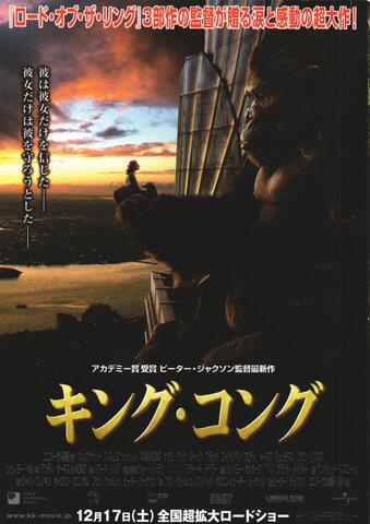 映画チラシ： （未756）キング・コング（2枚折）