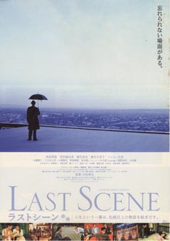 映画チラシ： ラストシーン（裏面英題白）