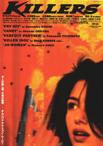 映画チラシ： （未027）KILLERS（2枚折）