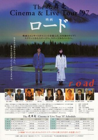 映画チラシ： ロード（邦画）（A4判）