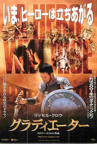 グラディエーター（試写状）