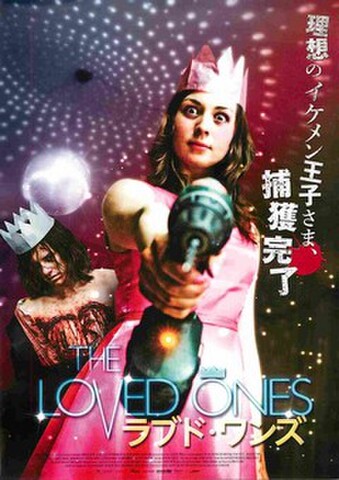 映画チラシ： ラブド・ワンズ（タテ位置）