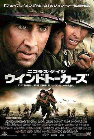ウインドトーカーズ（試写状）