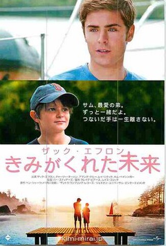 きみがくれた未来（試写状・宛名シール跡あり）