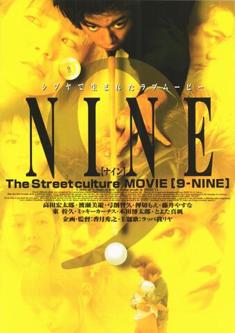 映画チラシ： （1205）NINE