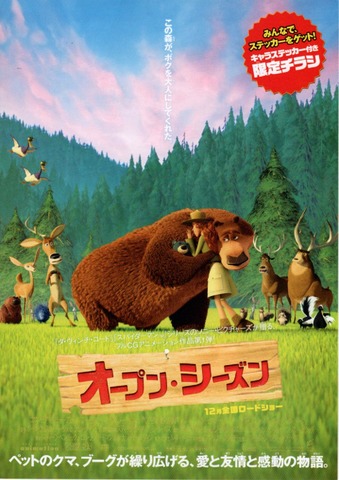 映画チラシ： （未289）オープン・シーズン（2枚折）