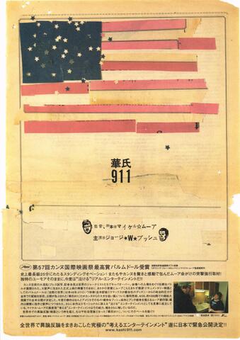 映画チラシ： （未828）華氏911