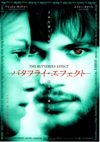 映画チラシ： （未123）バタフライ・エフェクト