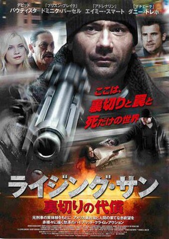 映画チラシ： ライジング・サン　裏切りの代償
