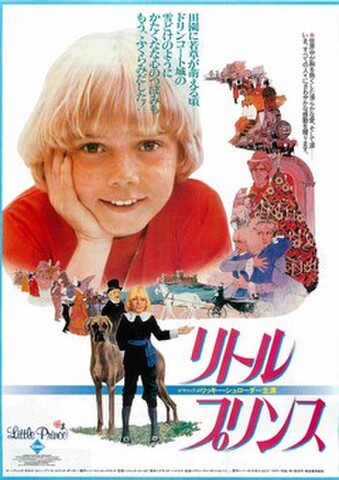 映画チラシ： リトル・プリンス（リッキー・シュローダー）（館名欄裏）