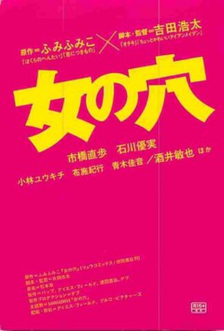 女の穴（試写状・宛名記入済）
