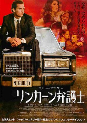 映画チラシ： リンカーン弁護士（タテ位置）