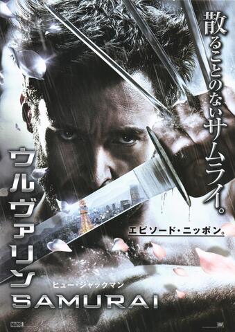 映画チラシ： （未014）ウルヴァリンSAMURAI（2枚折）