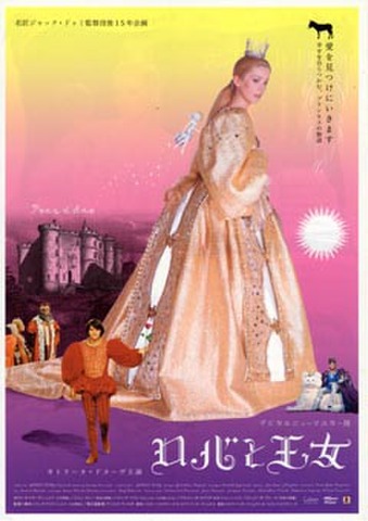 映画チラシ： ロバと王女　デジタルニューマスター版（枠あり・右端イラスト：太陽）