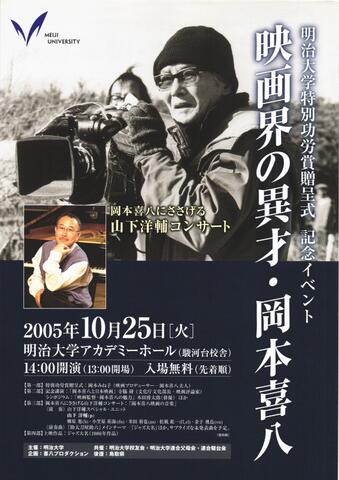 映画チラシ： （大判0006）映画界の異才・岡本喜八（A4判）