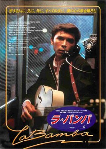 映画チラシ： ラ・バンバ