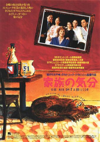 映画チラシ： （未151）家族の気分