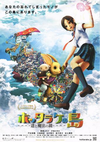 映画チラシ： （未1312）ホッタラケの島