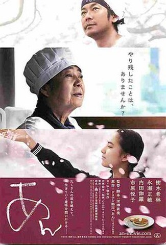 あん（試写状・宛名記入済）