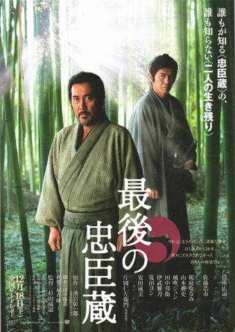 映画チラシ： （未325）最後の忠臣蔵