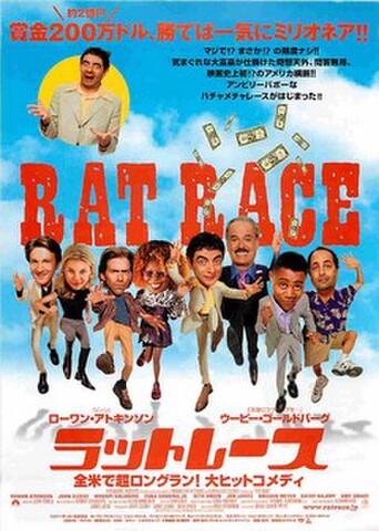 映画チラシ： ラットレース