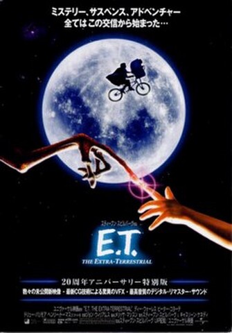 E.T. 20世紀アニバーサリー特別編（試写状）