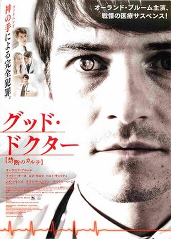 グッド・ドクター（試写状・宛名記入済）