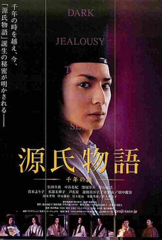 源氏物語　千年の謎（試写状・宛名シール跡あり）