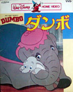 VHD059：ダンボ（ジャケット傷み有）
