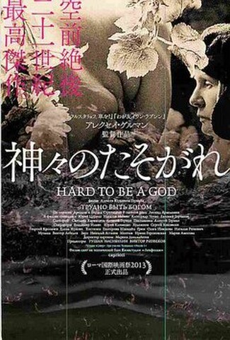 神々のたそがれ（試写状）