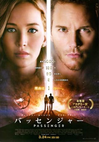 映画チラシ： パッセンジャー（2枚折）