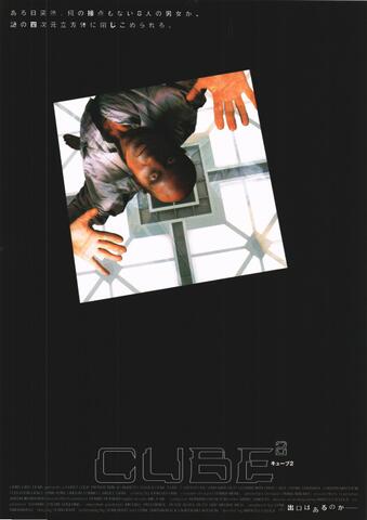 映画チラシ： （未166）CUBE 2