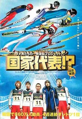 国家代表!?（試写状・宛名記入済）