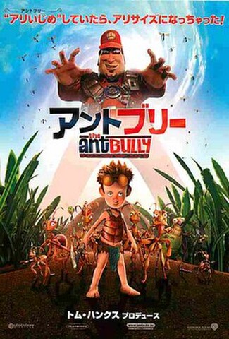 アントブリー（試写状・宛名記入済）