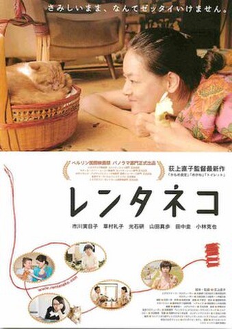 映画チラシ： レンタネコ（題字中段）