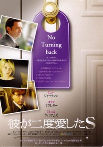 彼が二度愛したS（試写状・宛名記入済）