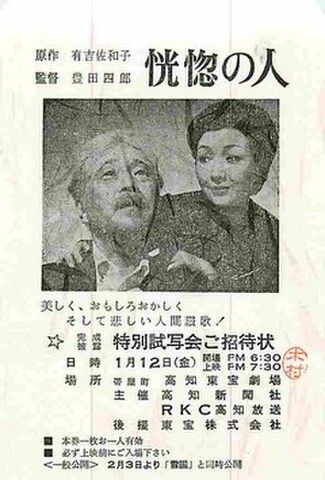 恍惚の人（試写状･単色）