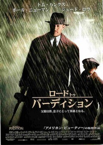 映画チラシ： ロード・トゥ・パーディション（2人）