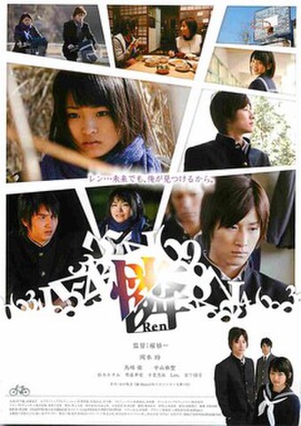 映画チラシ： 憐 Ren