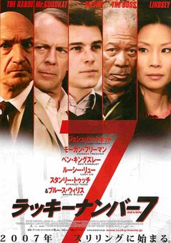 映画チラシ： ラッキーナンバー7（邦題黒）