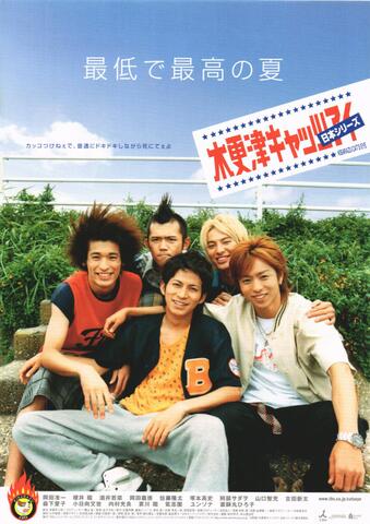映画チラシ： （未043）木更津キャッツアイ　日本シリーズ