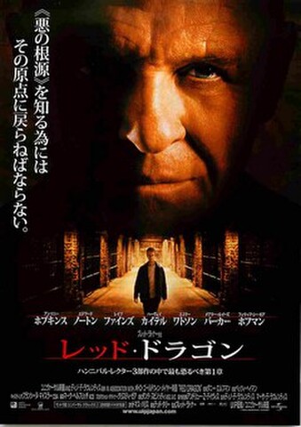 映画チラシ： レッド・ドラゴン